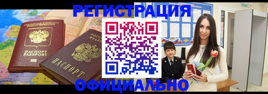 временная регистрация законно в Туапсе